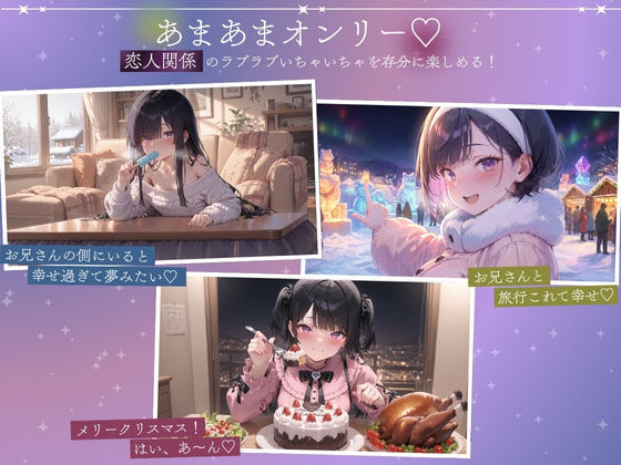 孤独少女との50日間＜After＞ 〜あまあま冬休み〜 - サンプル画像 6