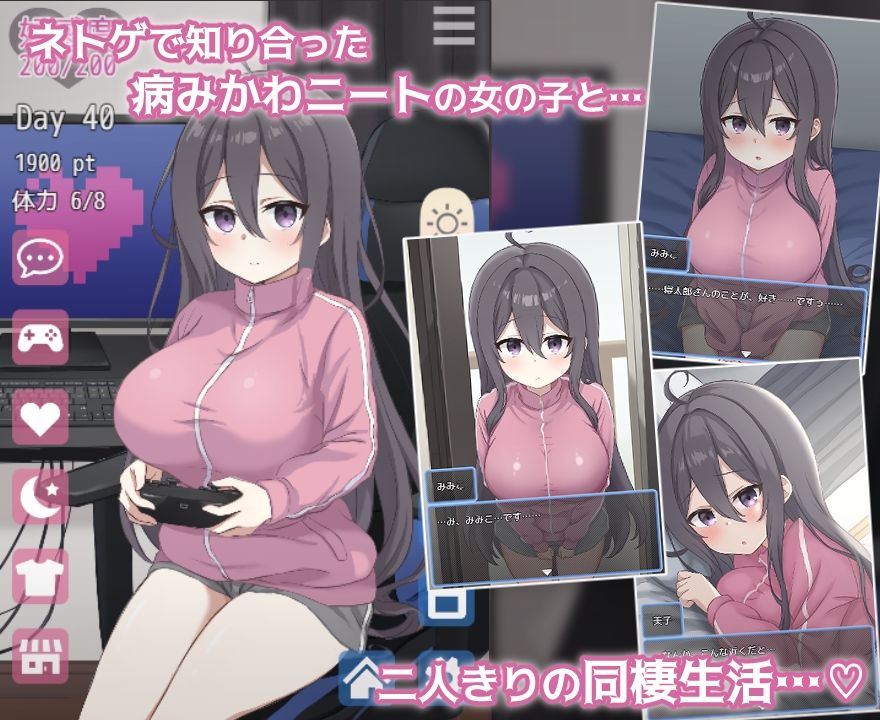 ネトカノ！〜引きこもり彼女と甘々同棲ライフ〜 - サンプル画像 1