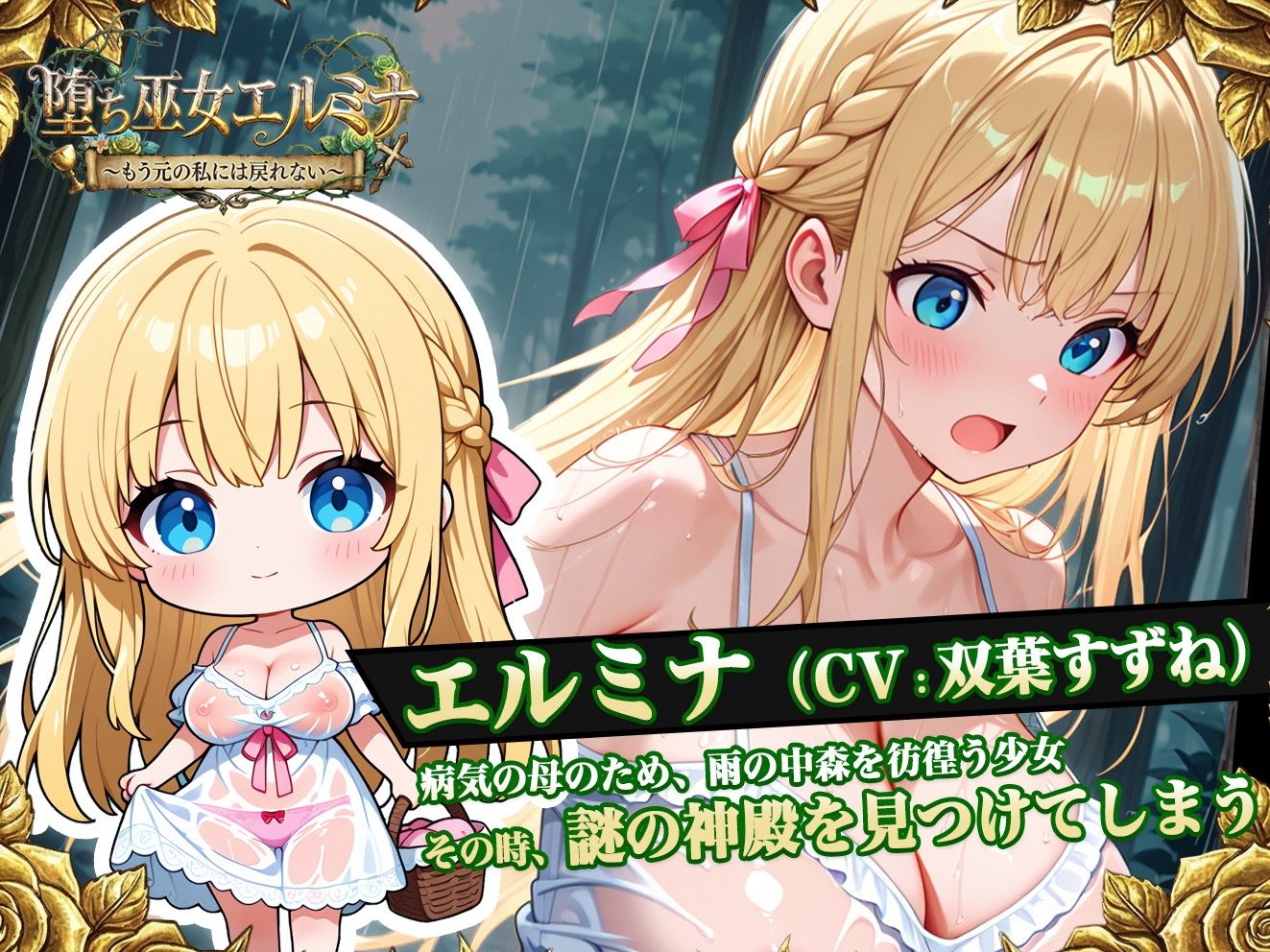 堕ち巫女エルミナ 〜もう元の私には戻れない〜 - サンプル画像 2