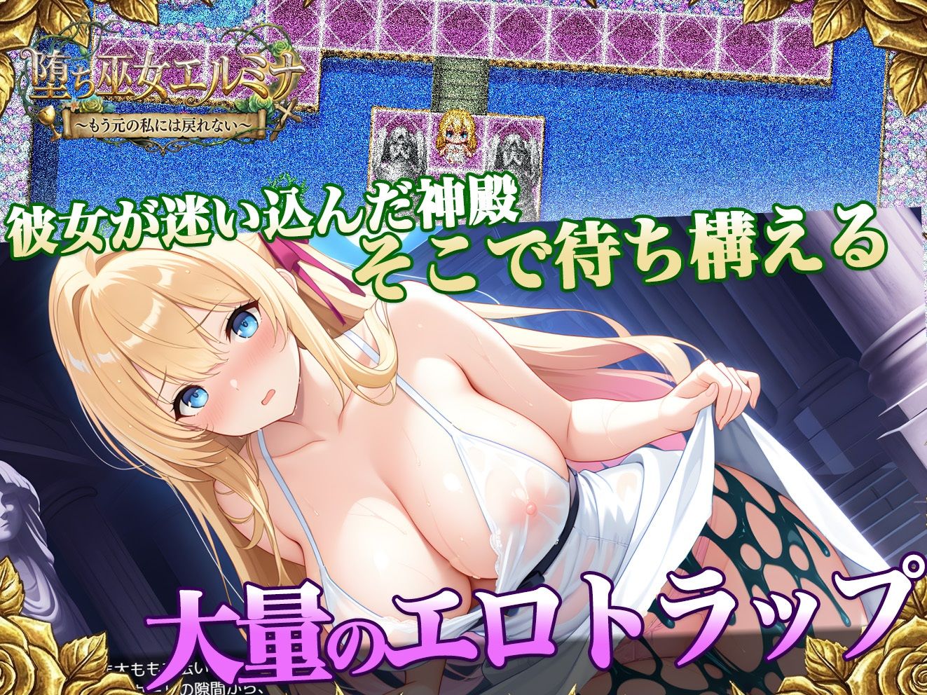 堕ち巫女エルミナ 〜もう元の私には戻れない〜 - サンプル画像 3