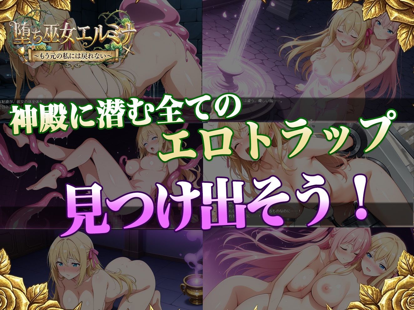 堕ち巫女エルミナ 〜もう元の私には戻れない〜 - サンプル画像 7