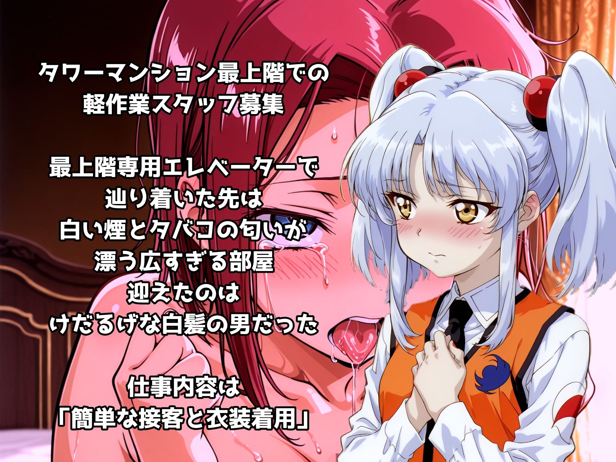 パズルクラッシュ タワーマンションに呼ばれたらコスプレさせられた件 - サンプル画像 2