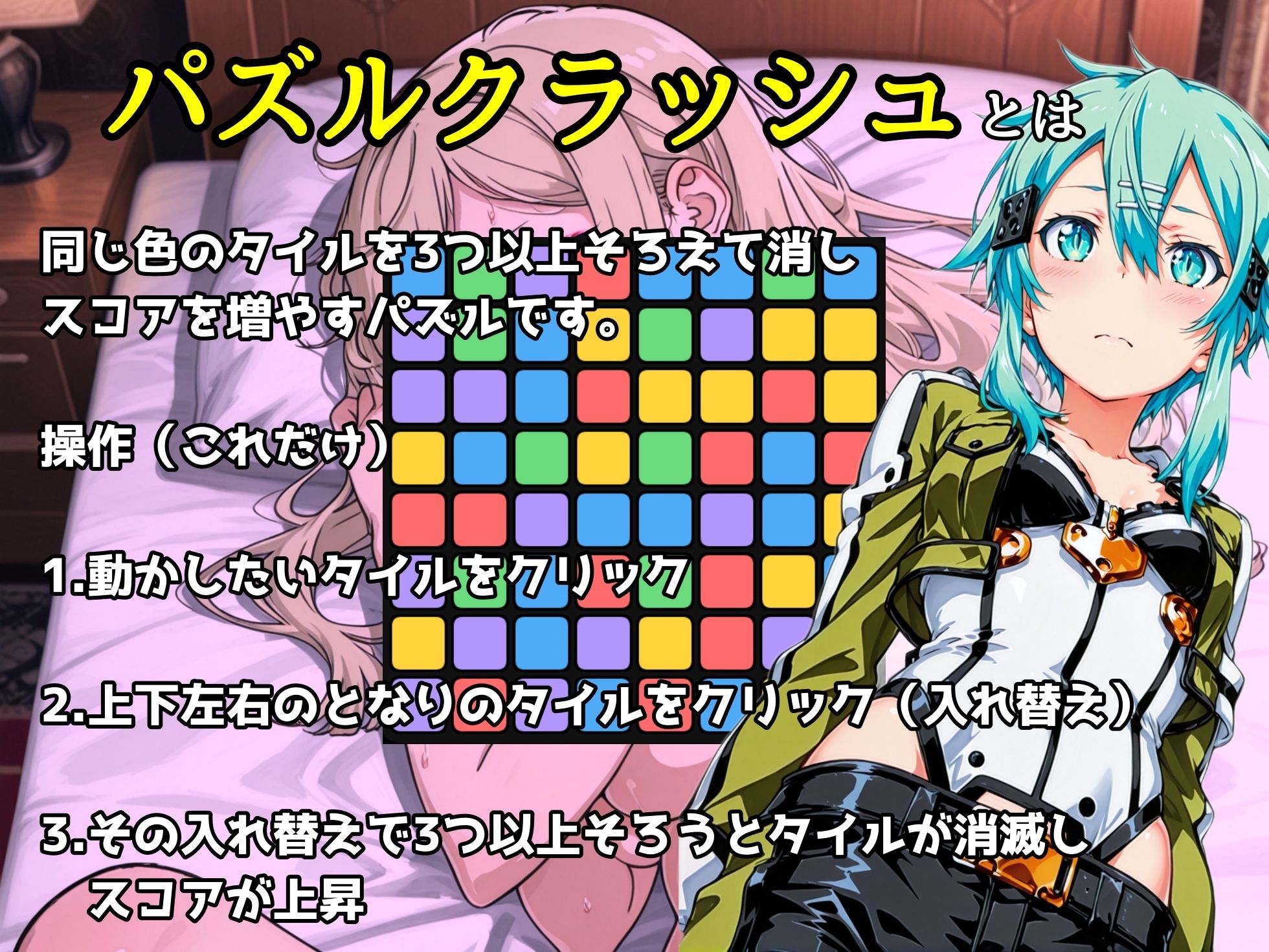 パズルクラッシュ タワーマンションに呼ばれたらコスプレさせられた件 - サンプル画像 3