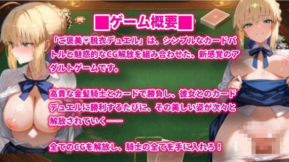 ご褒美（はーと）脱衣デュエル  金色の騎士編 - サンプル画像 1