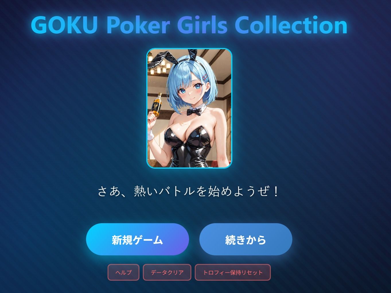 極 Bunny Poker Girls Collection - サンプル画像 1
