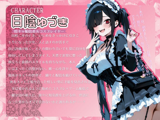 陰キャ拗らせ引きこもりレイヤーは、ご主人さまの玩具になりました。 - サンプル画像 1