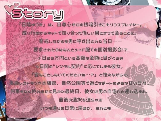 陰キャ拗らせ引きこもりレイヤーは、ご主人さまの玩具になりました。 - サンプル画像 2