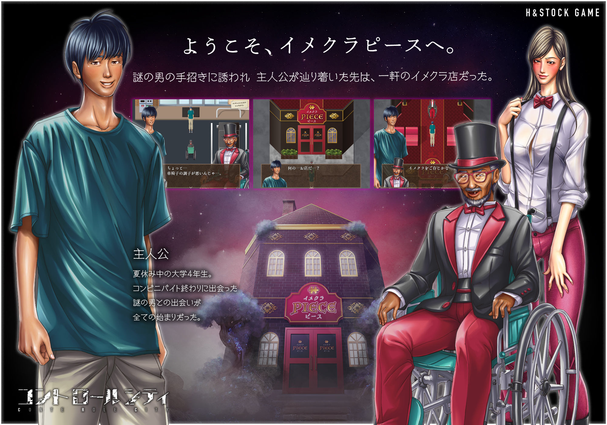 CONTE ROLE CITY 〜コントロールシティ〜 - サンプル画像 1