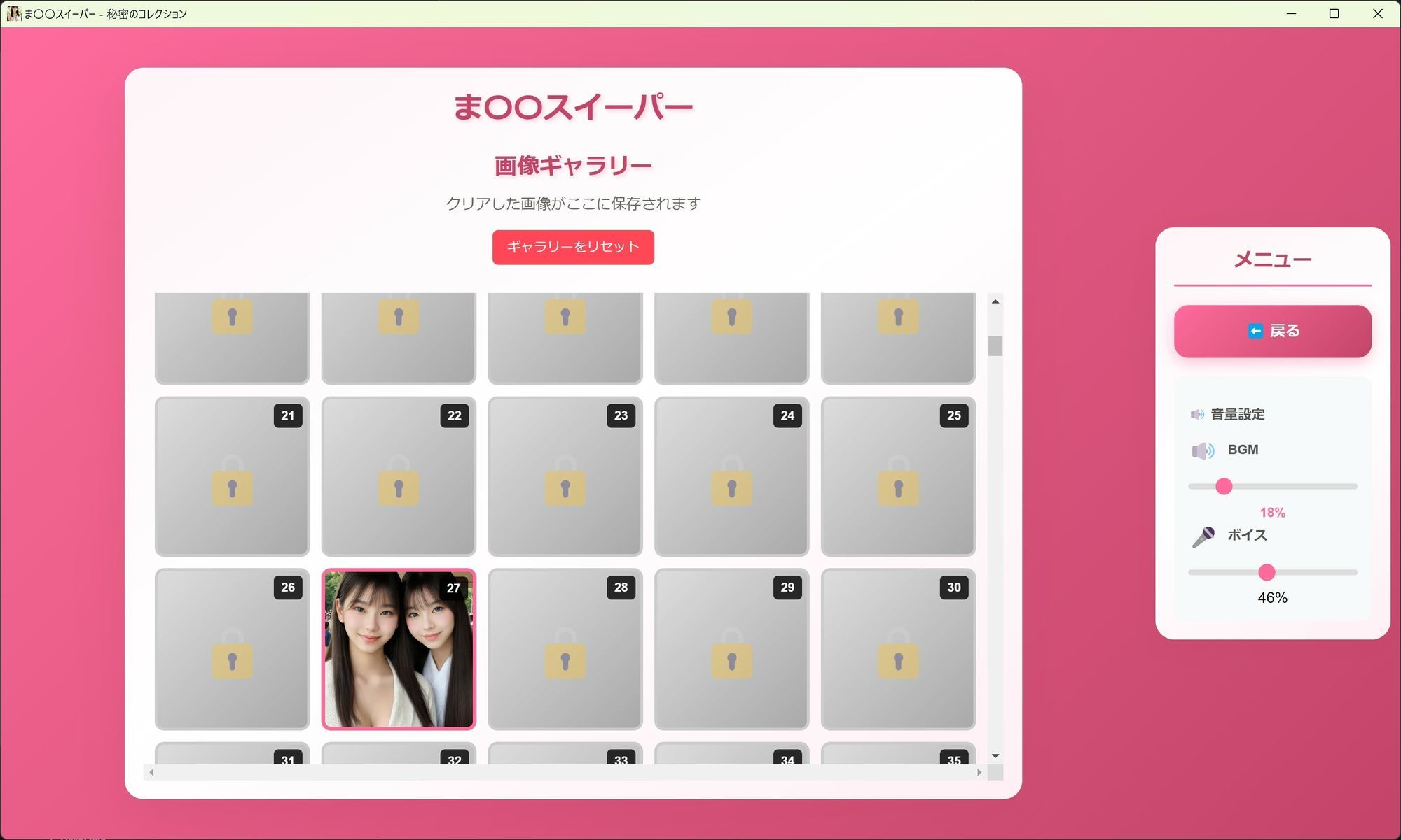 マインスイーパー  〜秘密のコレクション〜 - サンプル画像 2