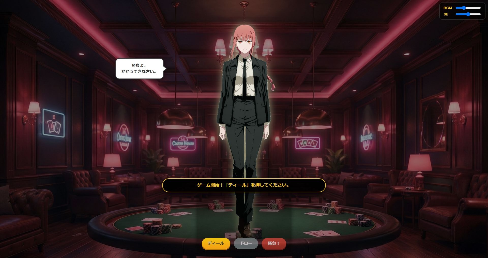 【脱がせ】脱衣ポーカーゲーム【チェン○ーマン編】 - サンプル画像 1