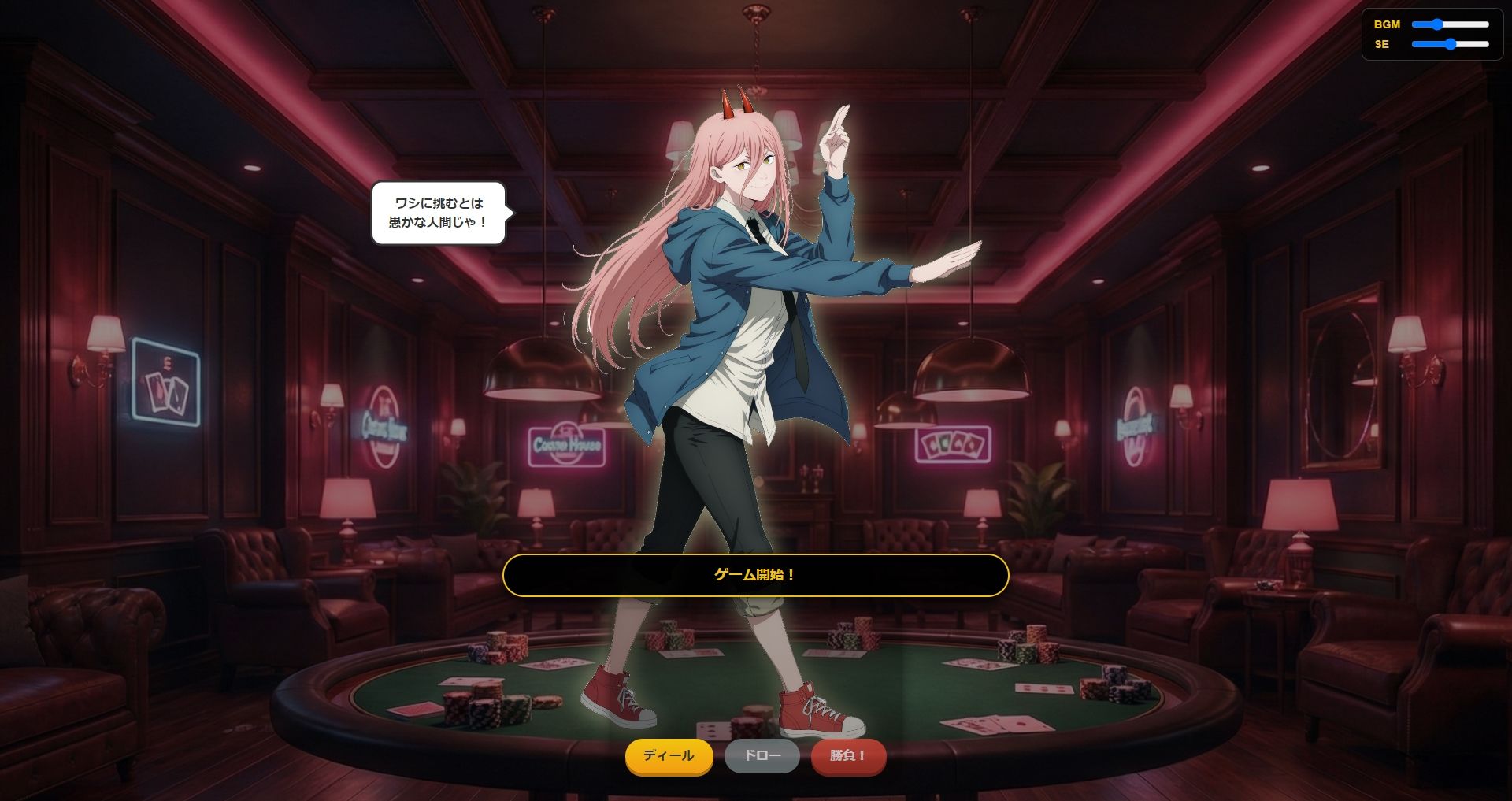 【脱がせ】脱衣ポーカーゲーム【チェン○ーマン編】 - サンプル画像 2