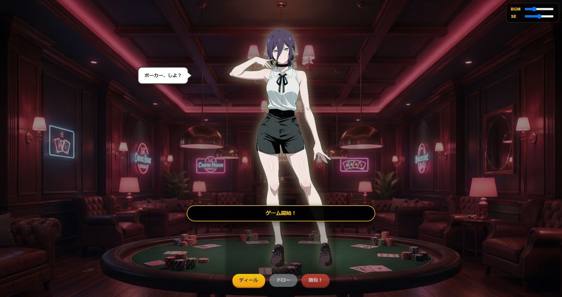 【脱がせ】脱衣ポーカーゲーム【チェン○ーマン編】 - サンプル画像 3