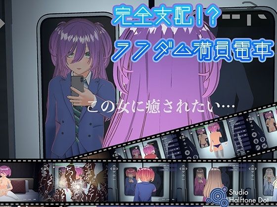 2025年ハーフトーンドット総集編  ─ゲーム・VR・ASMR合計15作品─ - サンプル画像 6