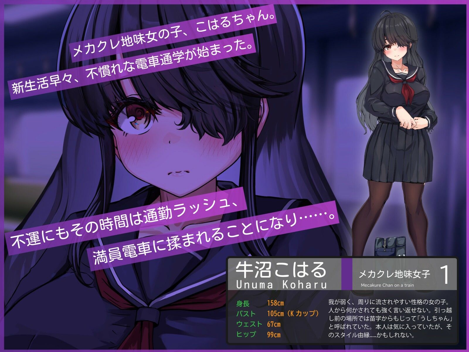 メカクレちゃん、乗車中……。 - サンプル画像 1