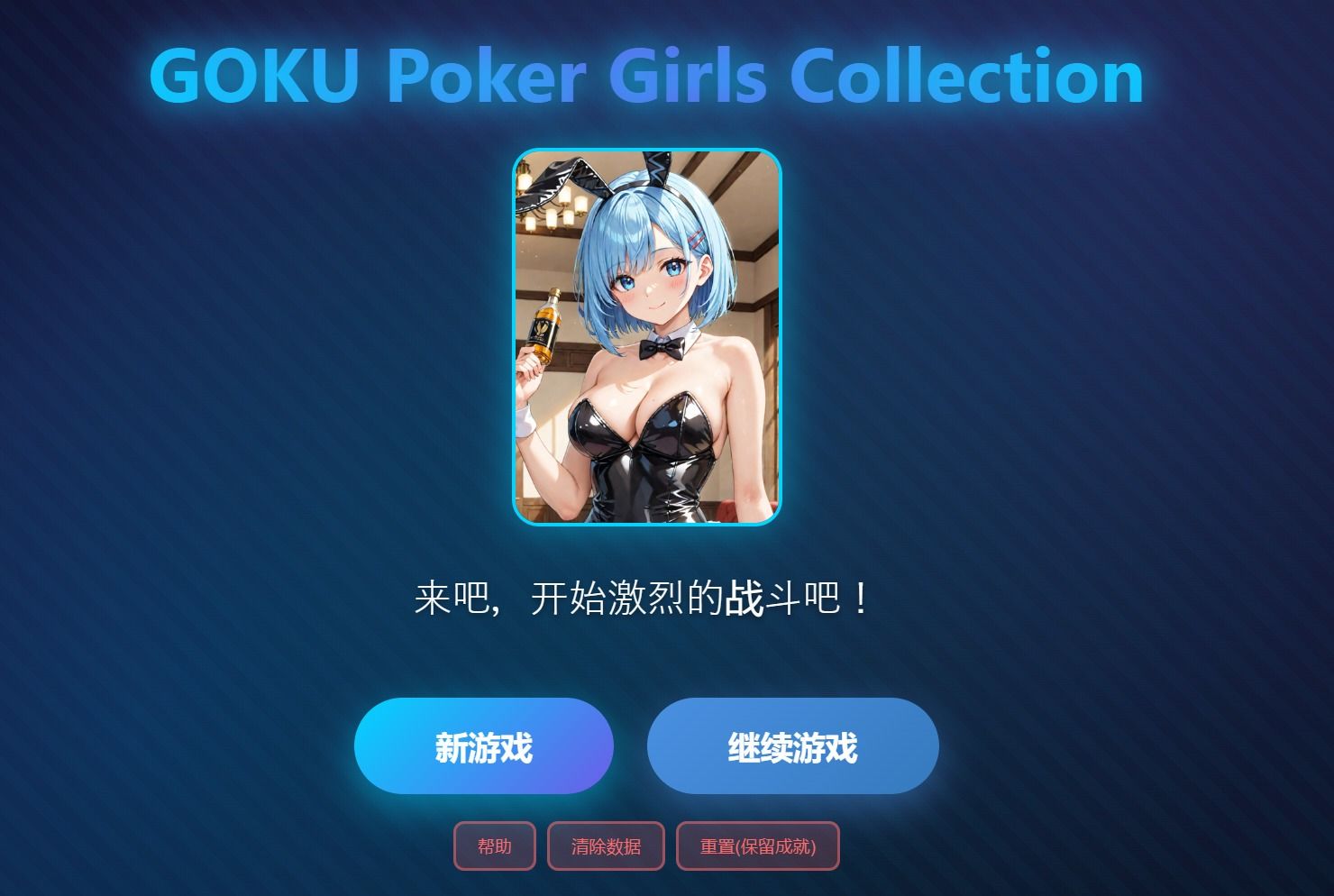 -GOKU-Bunny Poker Girls Collection - サンプル画像 1