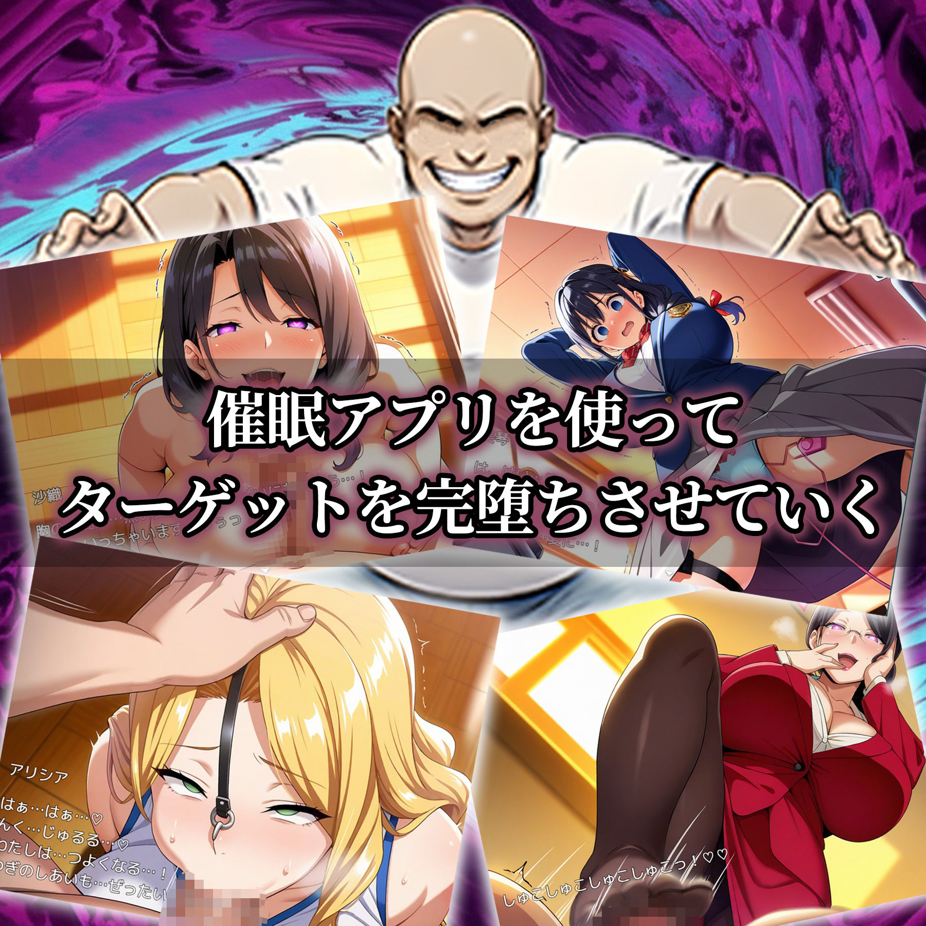 催●アプリ支配〜総集編〜 - サンプル画像 5