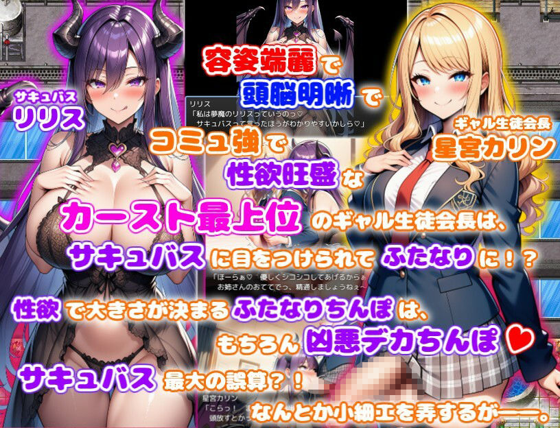 ふたなりギャル会長のオナホハーレム ハーレム×オナホ堕ち×ふたなり - サンプル画像 1