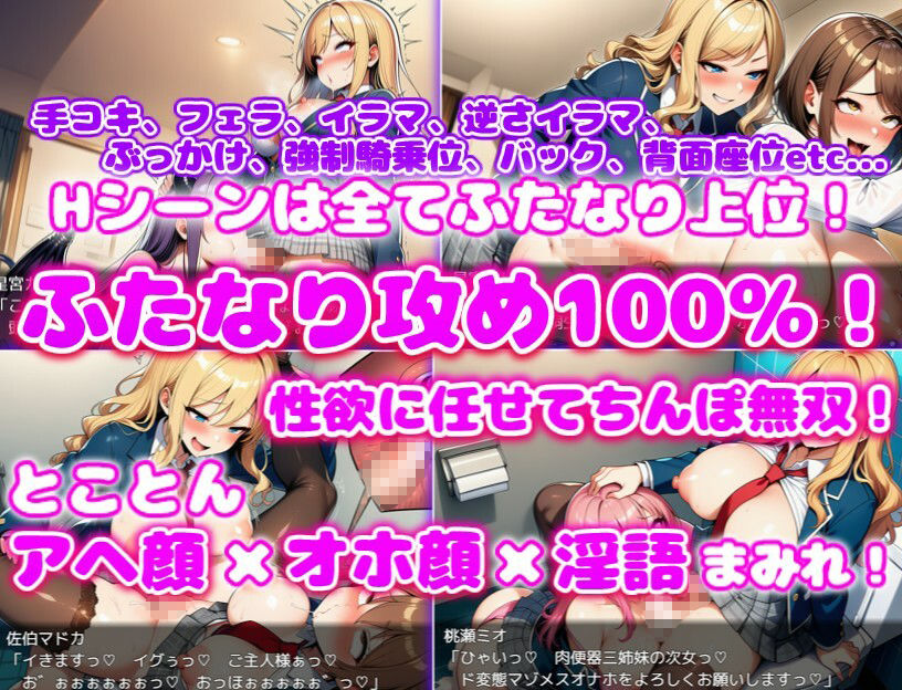 ふたなりギャル会長のオナホハーレム ハーレム×オナホ堕ち×ふたなり - サンプル画像 5