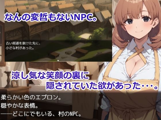 宿屋のNPCと…（はーと） 異世界RPGでお泊まりシミュレーション - サンプル画像 1