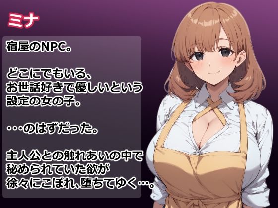 宿屋のNPCと…（はーと） 異世界RPGでお泊まりシミュレーション - サンプル画像 2