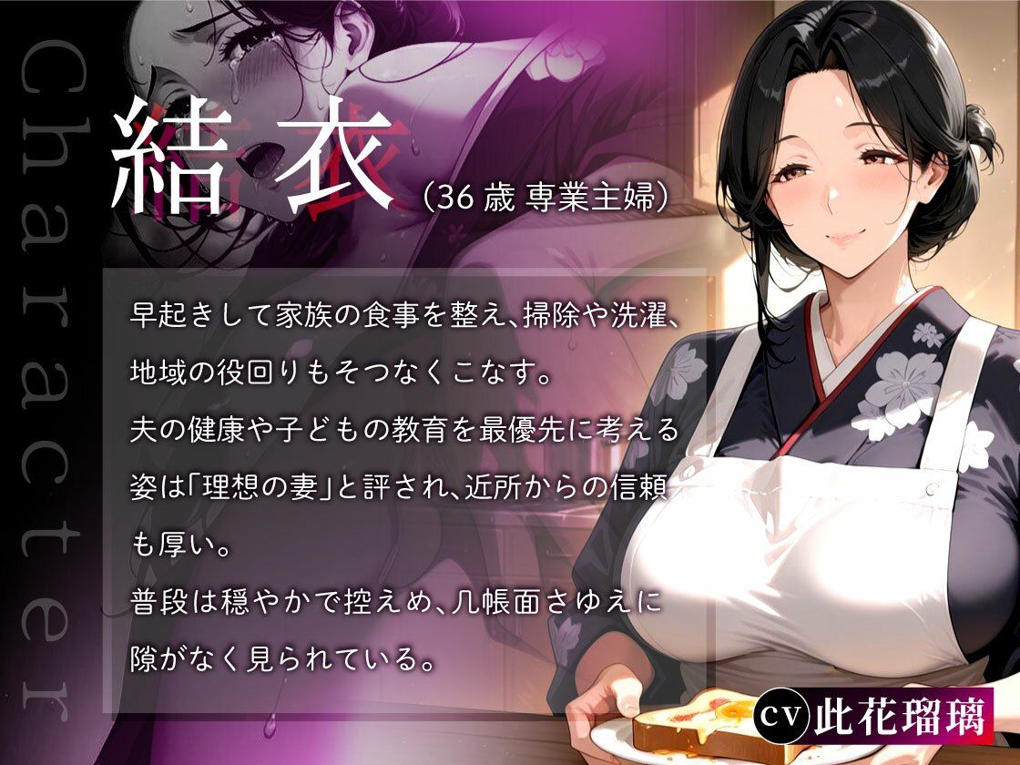 【動画付きノベルゲーム】催●アプリで人妻を調教したら娘も巻き込んで親子丼になった話〜清楚系・結衣編〜 - サンプル画像 3