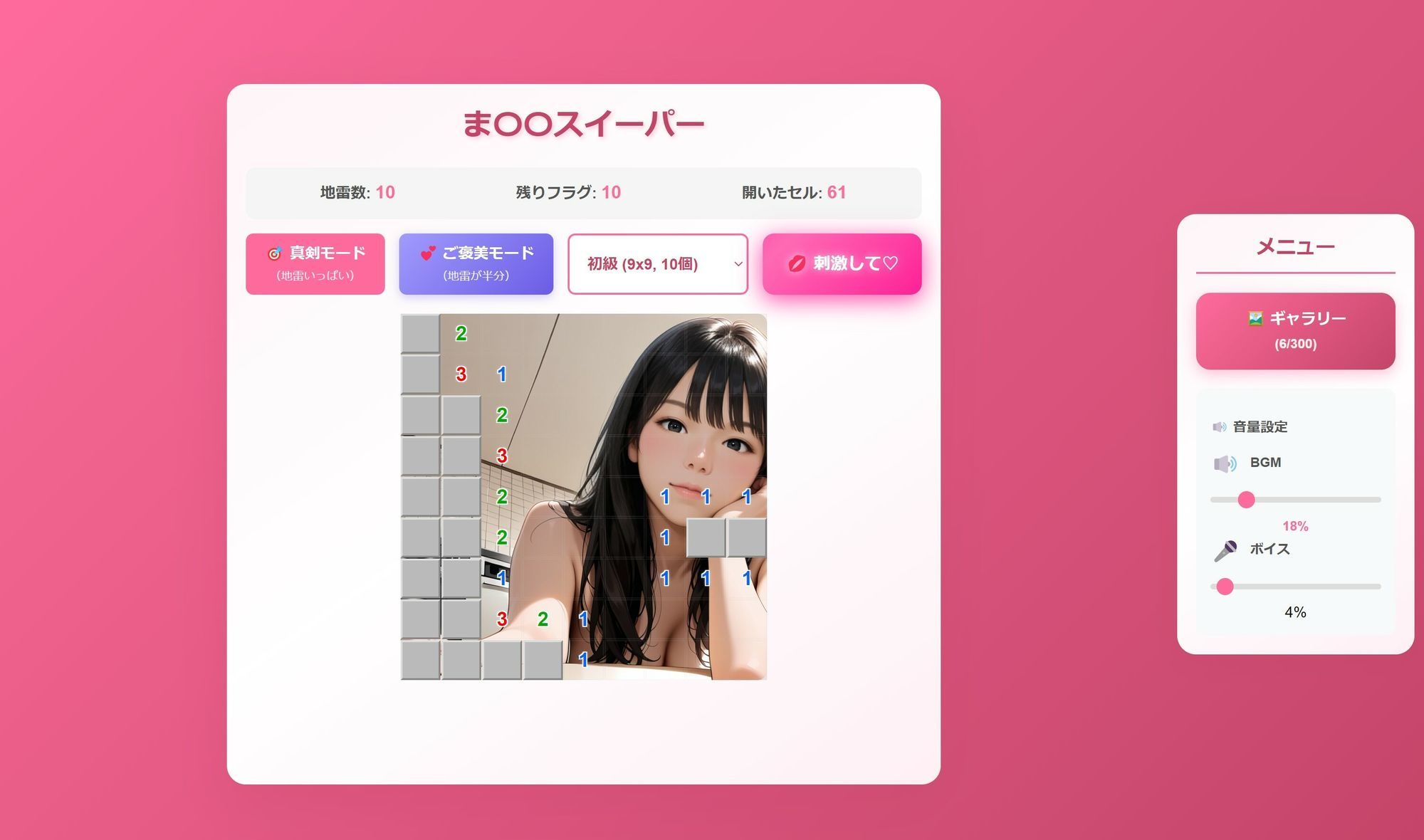 マインスイーパー  秘密のコレクション2 - サンプル画像 1