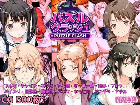 パズルクラッシュ 陽射しの中の橘家と大家さんと