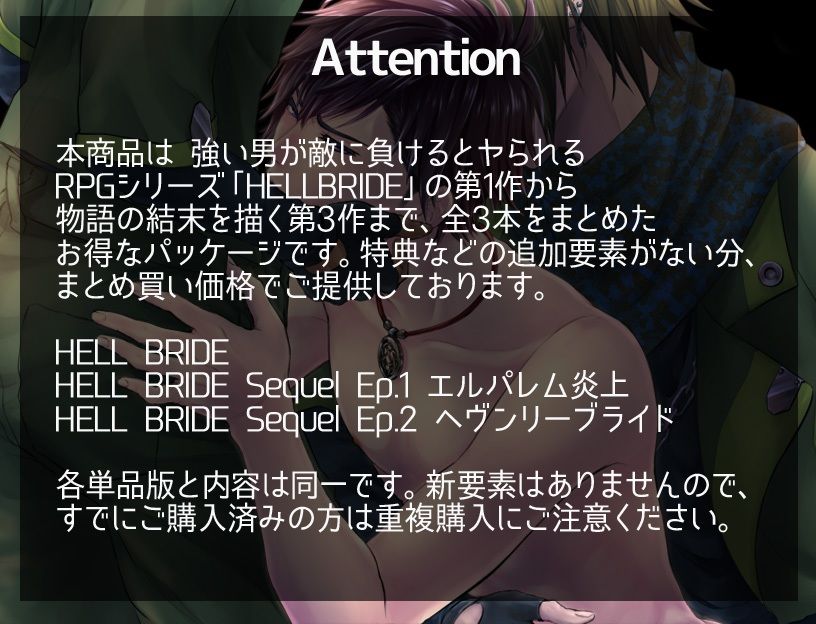 強い男が負けるとヤられるRPG【完結三部作】 - サンプル画像 1