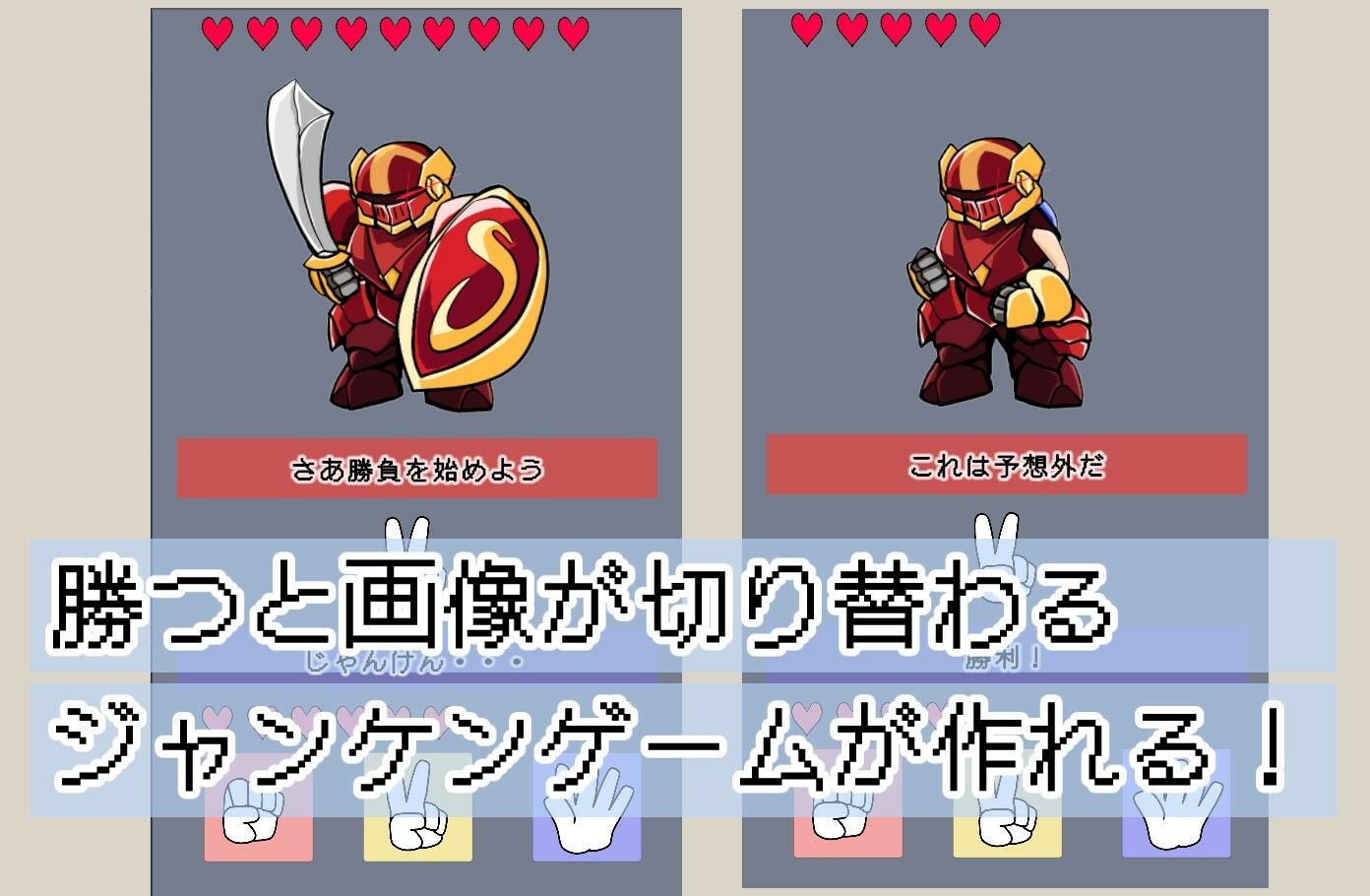 じゃんけんゲームメーカー - サンプル画像 1