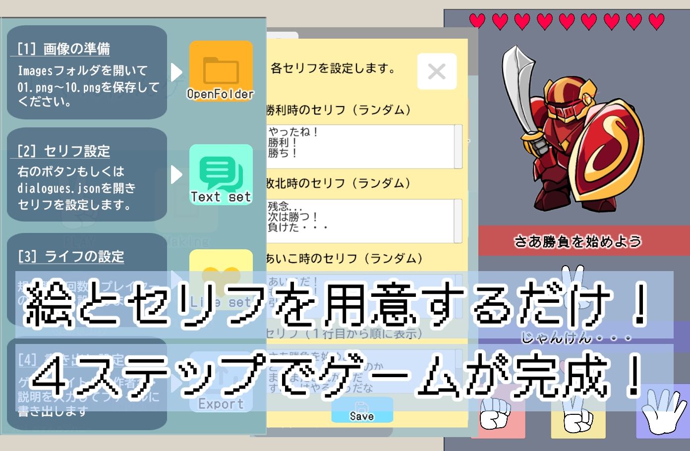 じゃんけんゲームメーカー - サンプル画像 3