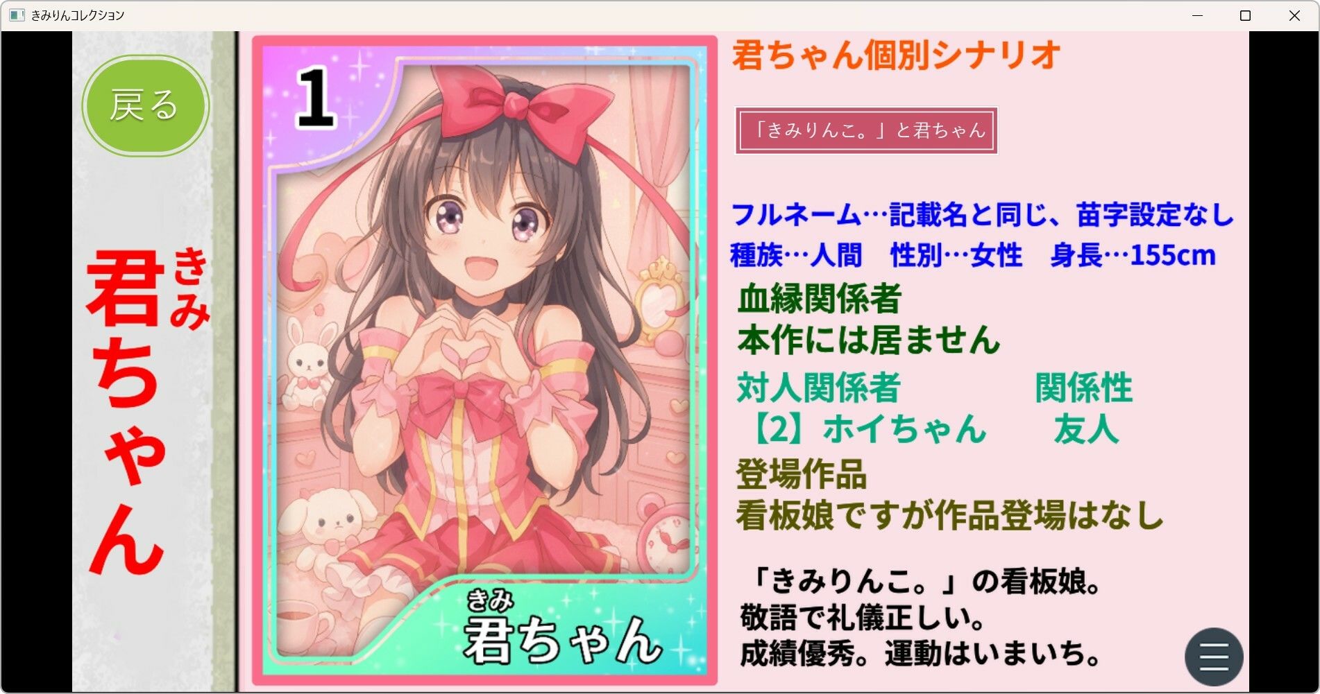 きみりんコレクション完全版〜ゲーム＋キャラ図鑑＋シチュボ＋全イラスト〜 - サンプル画像 4