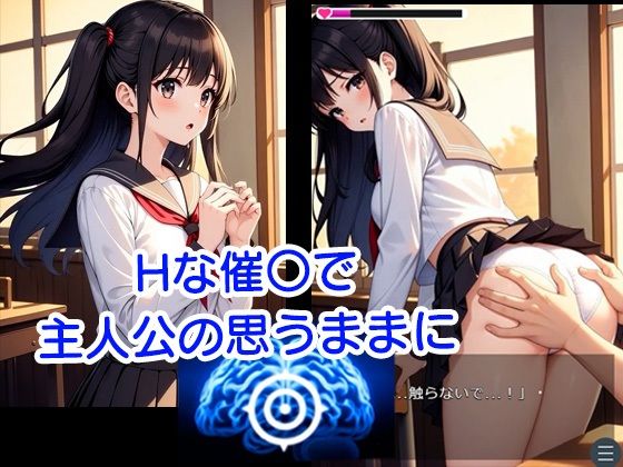マインドリング 〜委員長を操る催〇アプリ〜 - サンプル画像 2