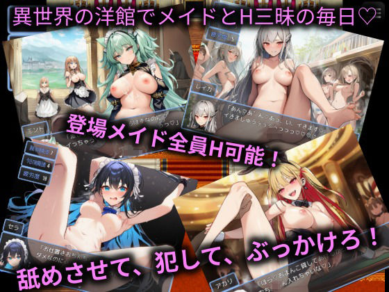 黒燿館の聖水メイド〜その場で放尿が常識の異世界でいつでもどこでもメイドとHできるADV〜 - サンプル画像 1