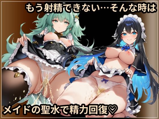 黒燿館の聖水メイド〜その場で放尿が常識の異世界でいつでもどこでもメイドとHできるADV〜 - サンプル画像 7
