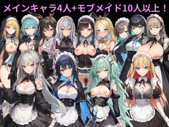 黒燿館の聖水メイド〜その場で放尿が常識の異世界でいつでもどこでもメイドとHできるADV〜 - サンプル画像 9
