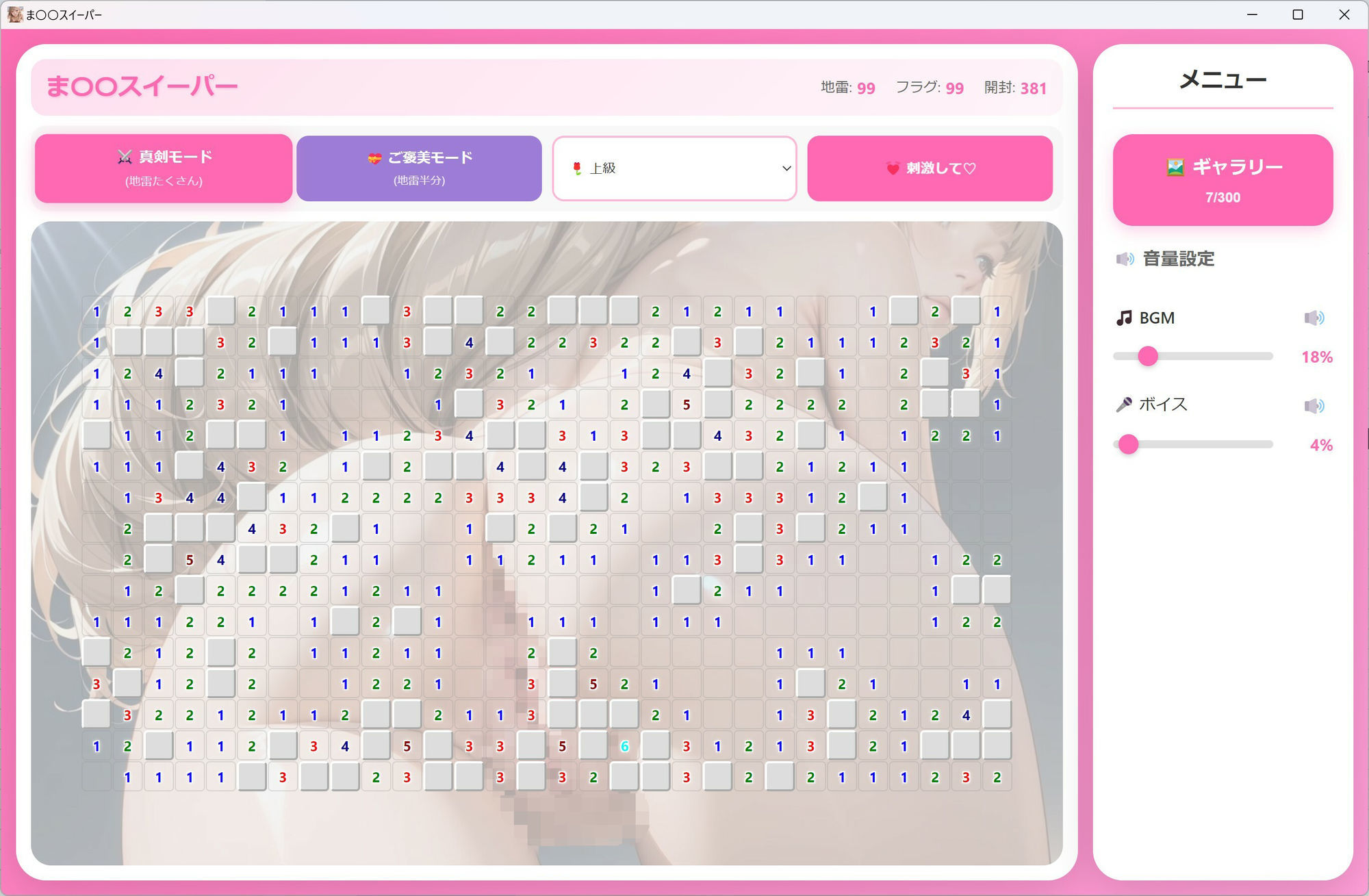マインスイーパー  〜秘密のコレクション3〜 - サンプル画像 1