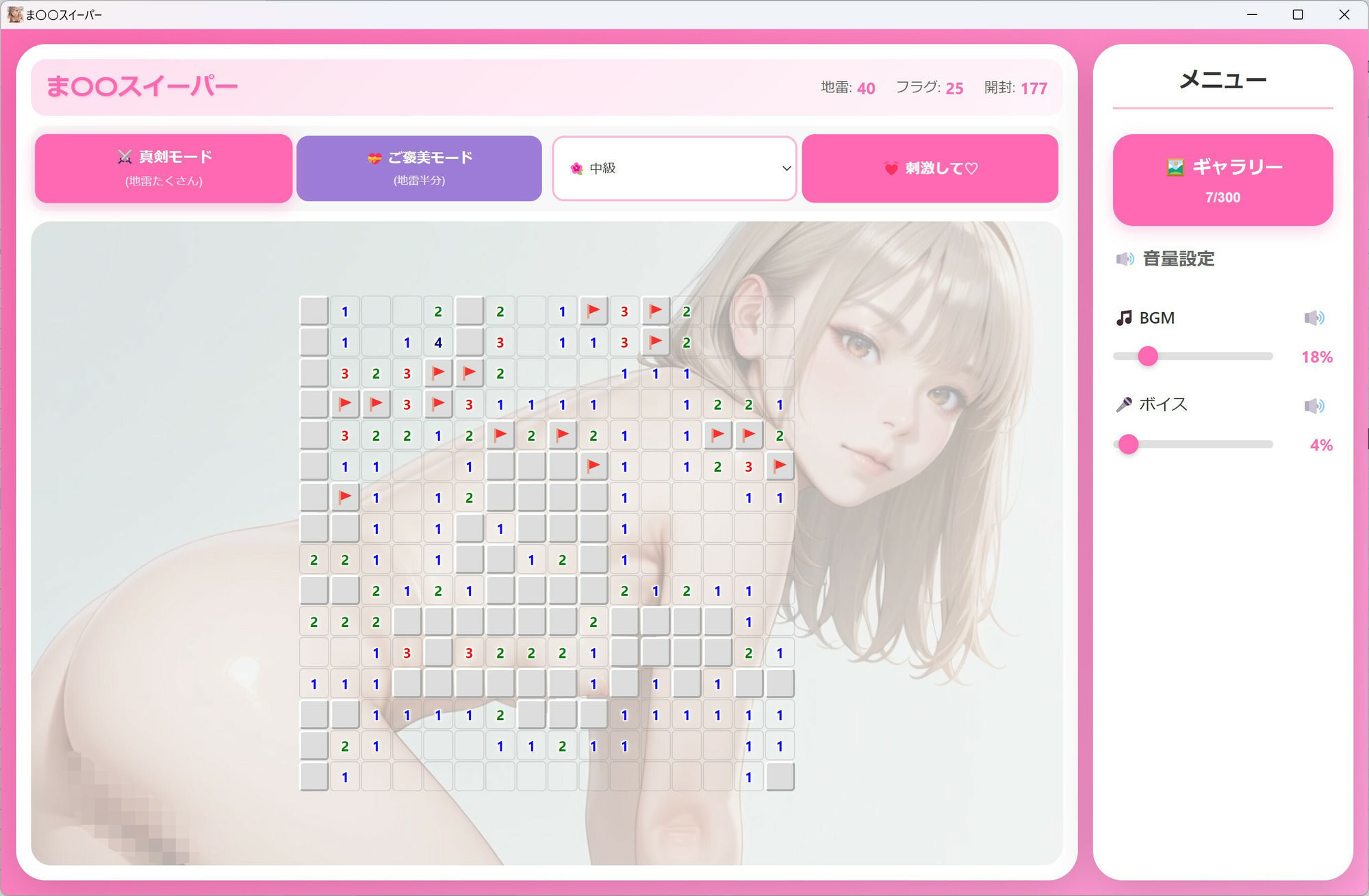 マインスイーパー  〜秘密のコレクション3〜 - サンプル画像 3