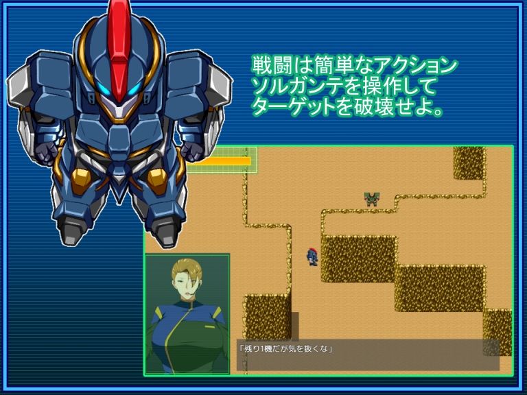戦甲機ソルガンテ/コンプリート - サンプル画像 3
