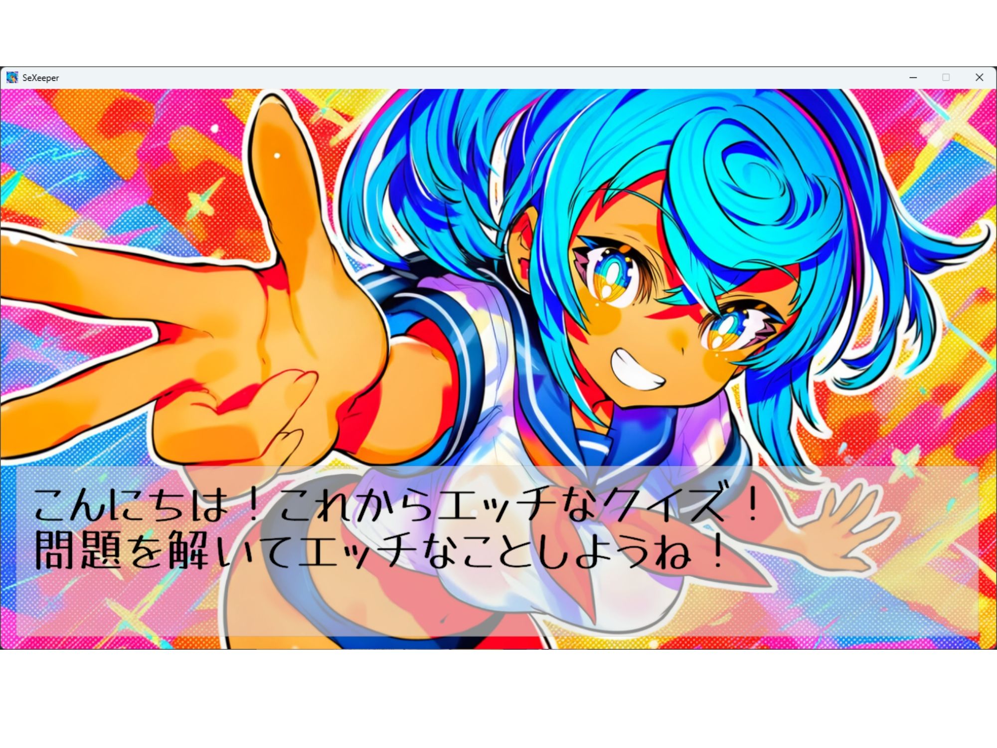 セクロスイーパー！-SeXeeper- - サンプル画像 1