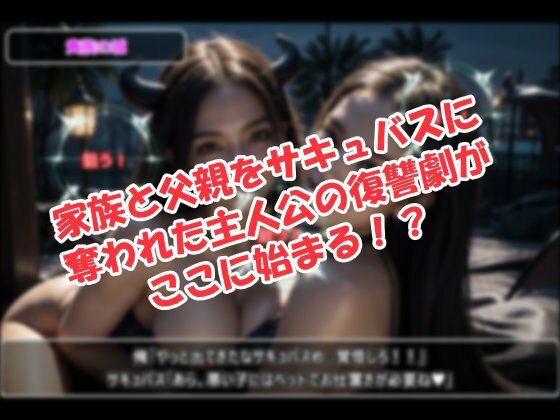 サキュバス☆ハンター〜淫魔退治専門の聖職者〜 - サンプル画像 1