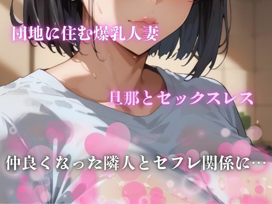 爆乳団地妻の台所の秘密 - サンプル画像 1