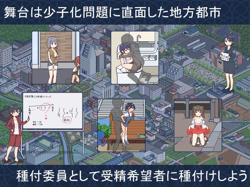 種付都市へようこそ - サンプル画像 1