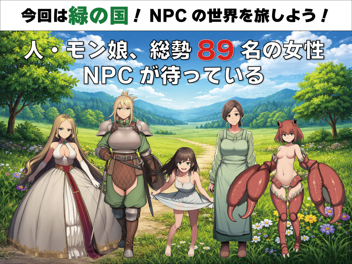 NPC姦 無反応な彼女たち 緑の国編 - サンプル画像 1