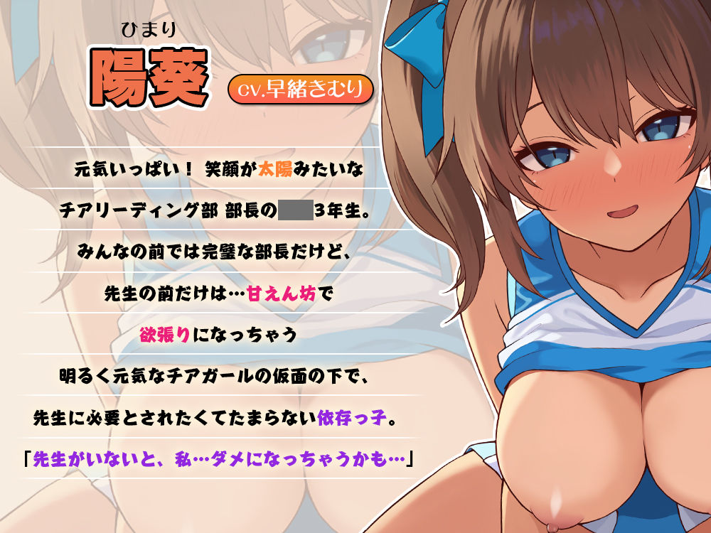 チアリーダーと、秘密のレッスン-顧問にだけ見せる淫らな姿- - サンプル画像 3