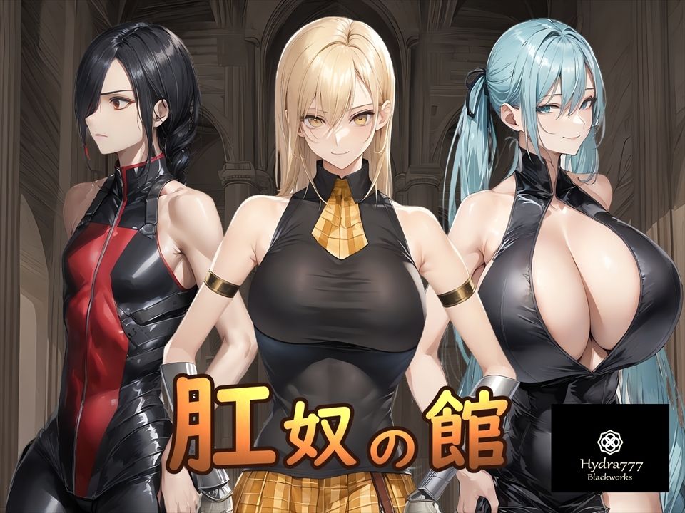 肛奴の館 - サンプル画像 1