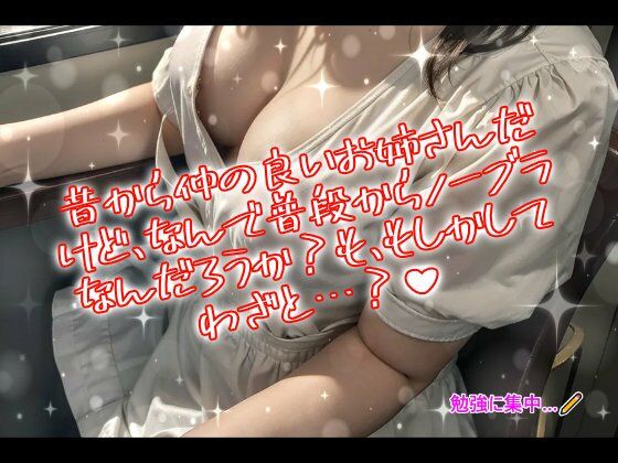 親戚の女子大生のお姉さんに家庭教師をお願いしたら、やたら隣で乳首をポロリしてくるんだが！？ - サンプル画像 1