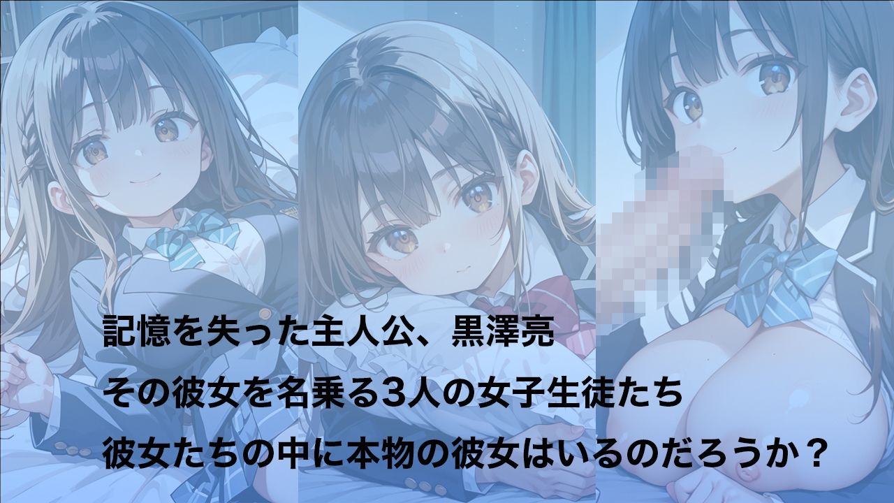 彼女を名乗る少女たち〜国宝級イケメンの本物の彼女は誰！？〜 - サンプル画像 1