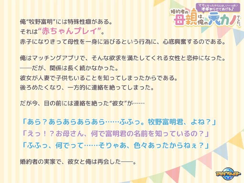 婚約者の母親は、俺の元カノでした。〜ママになったからには、い〜っぱいオギャらせてあげる♪〜 - サンプル画像 1