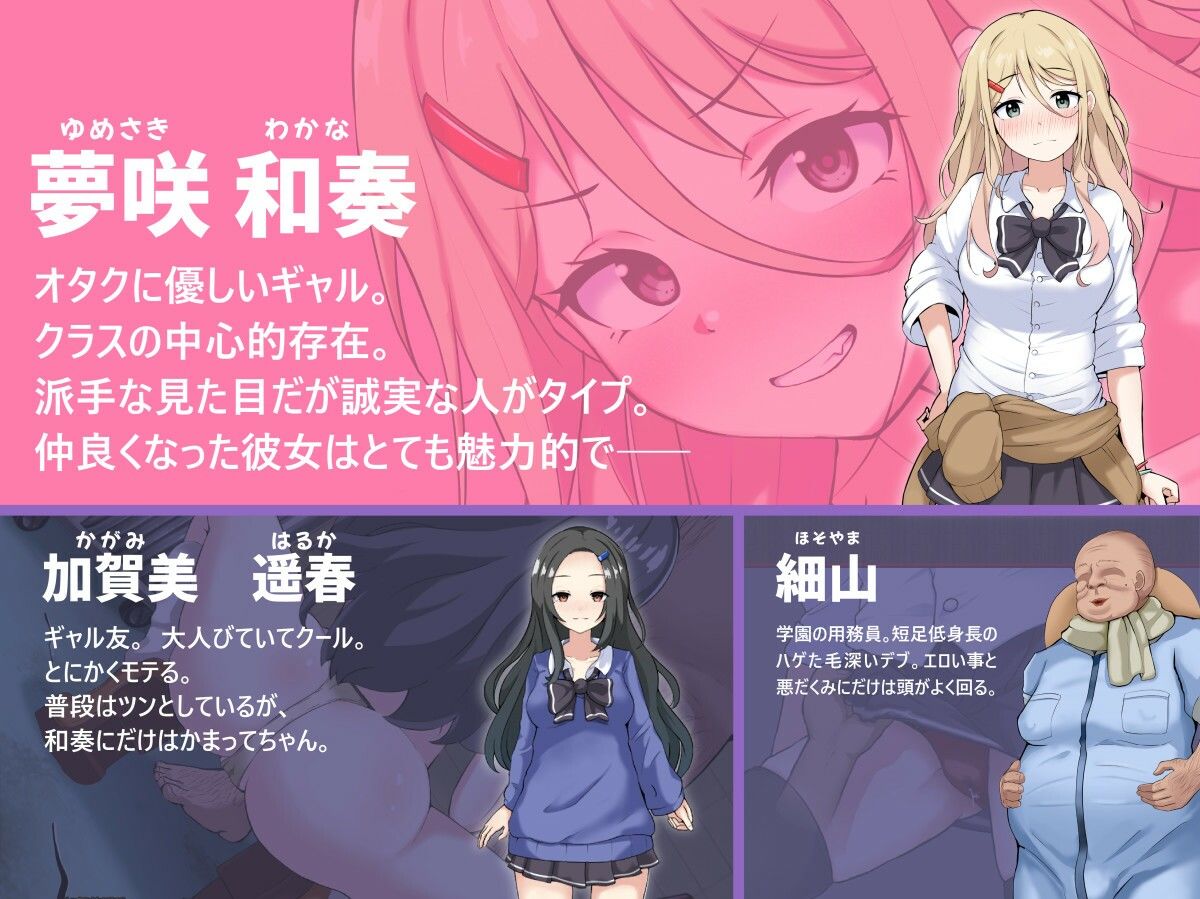 NTRギャル -オタクに優しいギャルは寝取られる- - サンプル画像 1