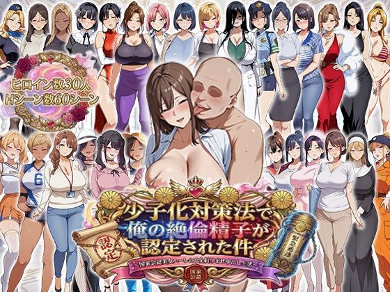 少子化対策法で俺の絶倫精子が認定された件〜国家公認美女ハーレムで全員孕ませ中出し生活